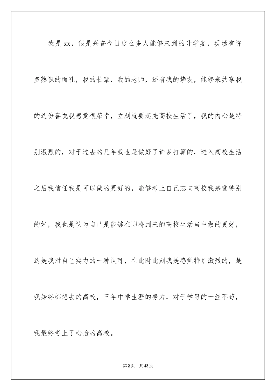 2024升学宴致辞_65_第2页