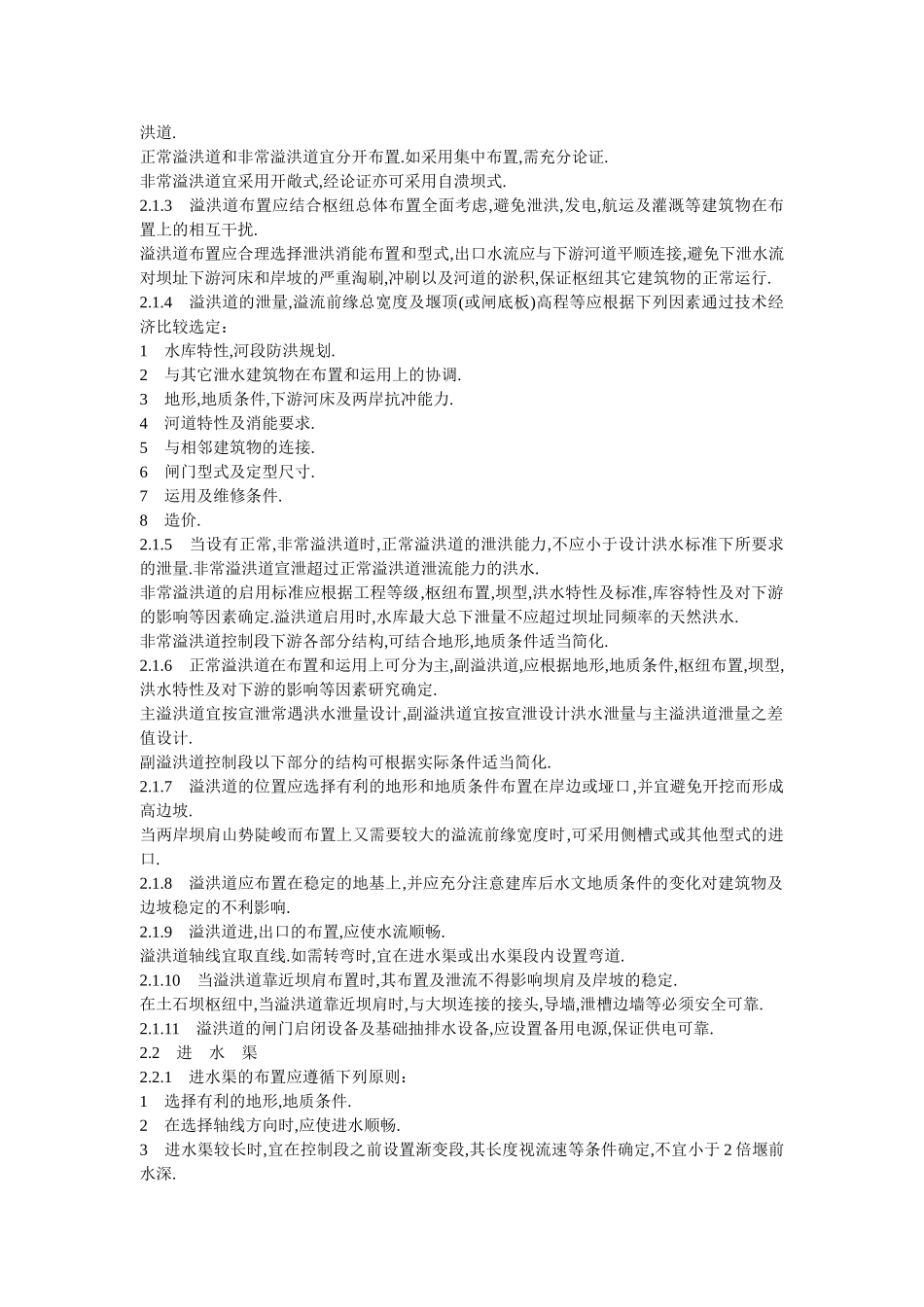 溢洪道设计规范5166-2002(很全)_第3页