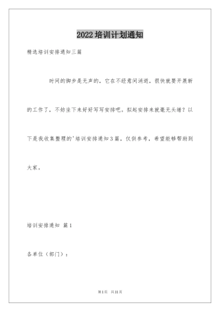 2024培训计划通知_22