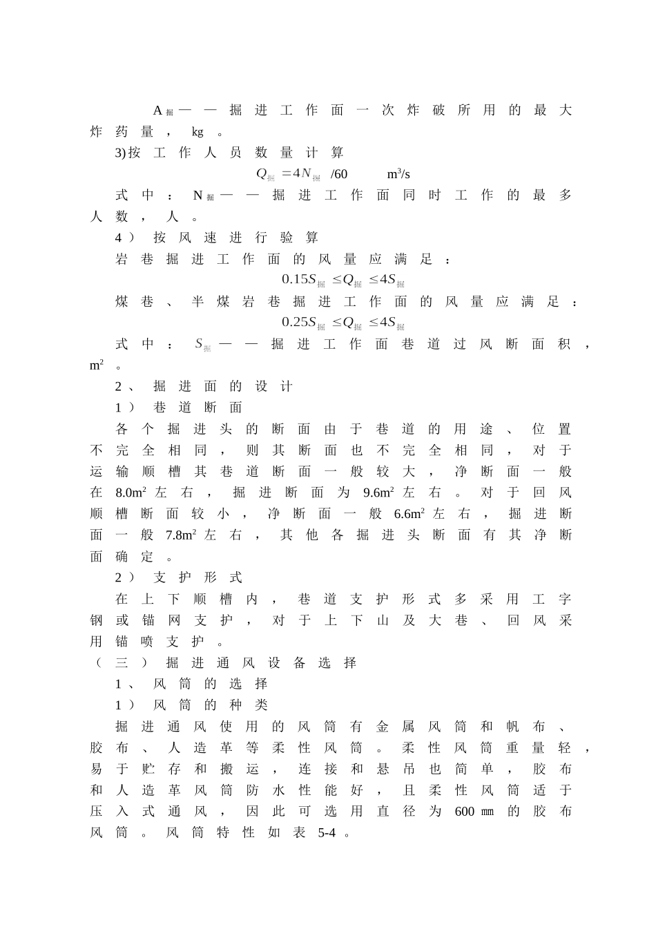 zhang 矿井通风课程设计指导书及题目_第3页