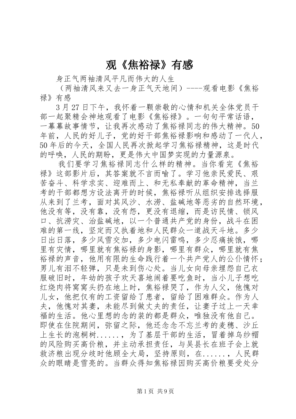 观《焦裕禄》有感_第1页
