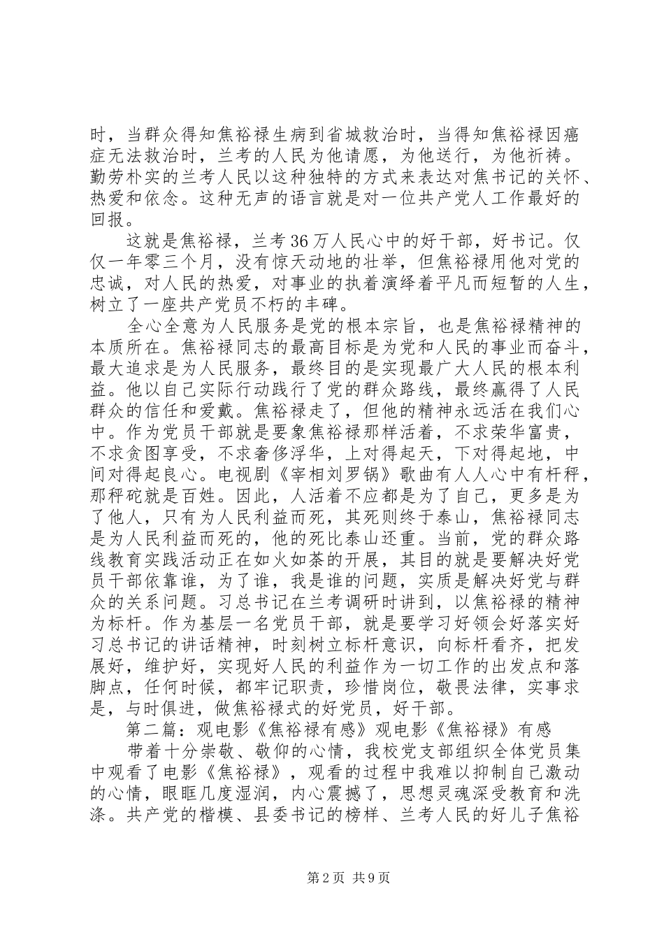 观《焦裕禄》有感_第2页