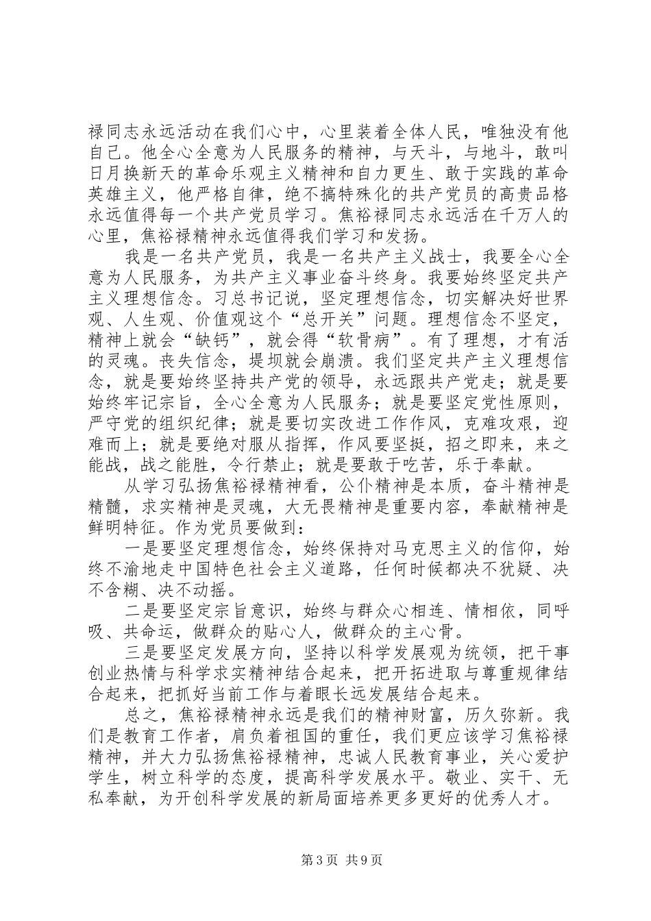 观《焦裕禄》有感_第3页