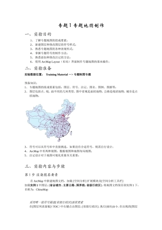 专题1 专题制图 GIS