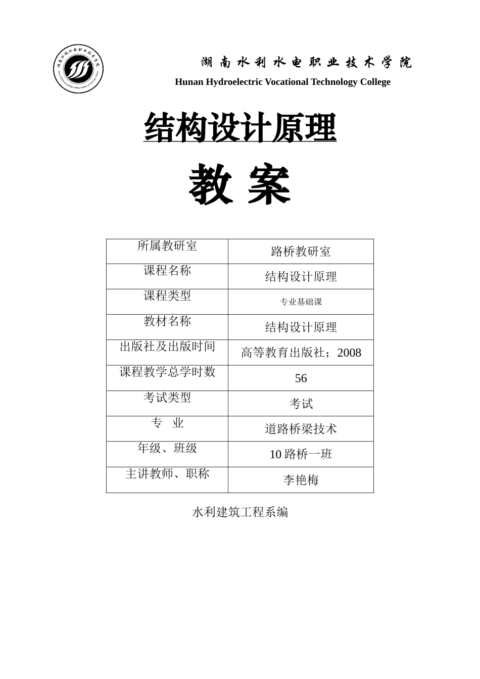 结构设计原理教案2012新_第1页