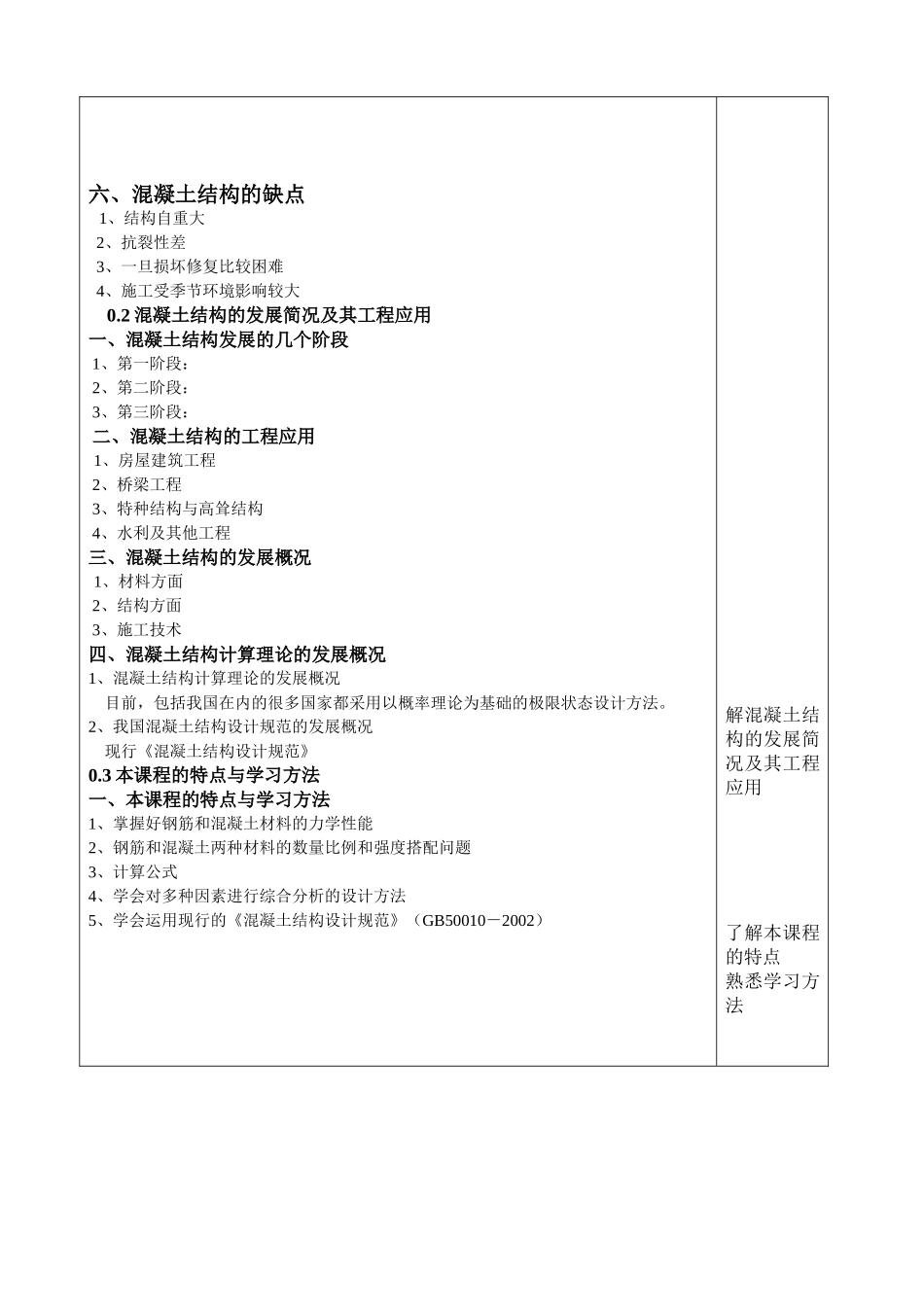 结构设计原理教案2012新_第3页
