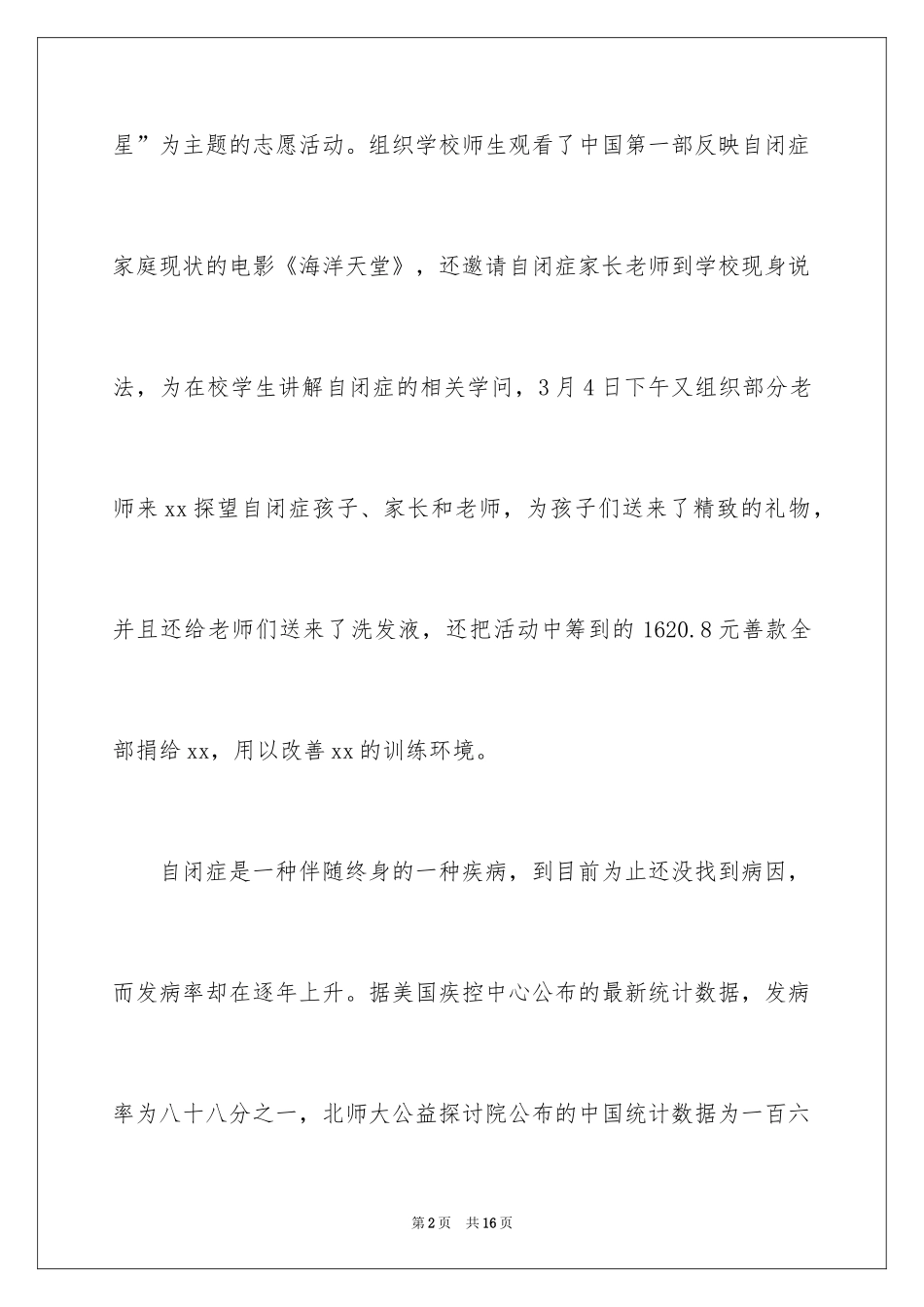 2024学雷锋表扬信_6_第2页