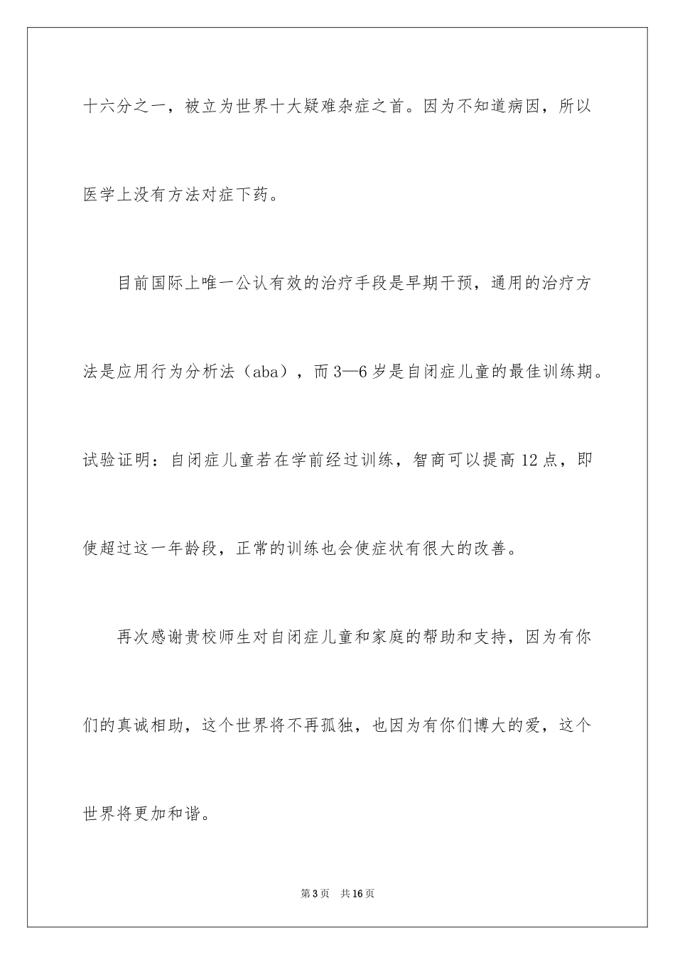 2024学雷锋表扬信_6_第3页