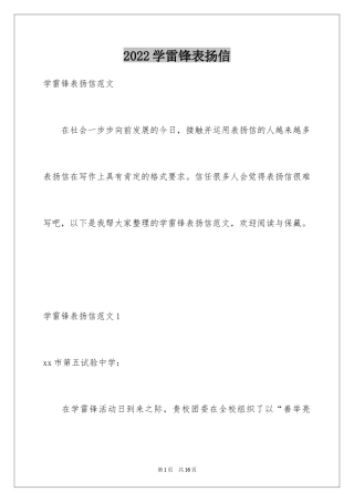 2024学雷锋表扬信_6