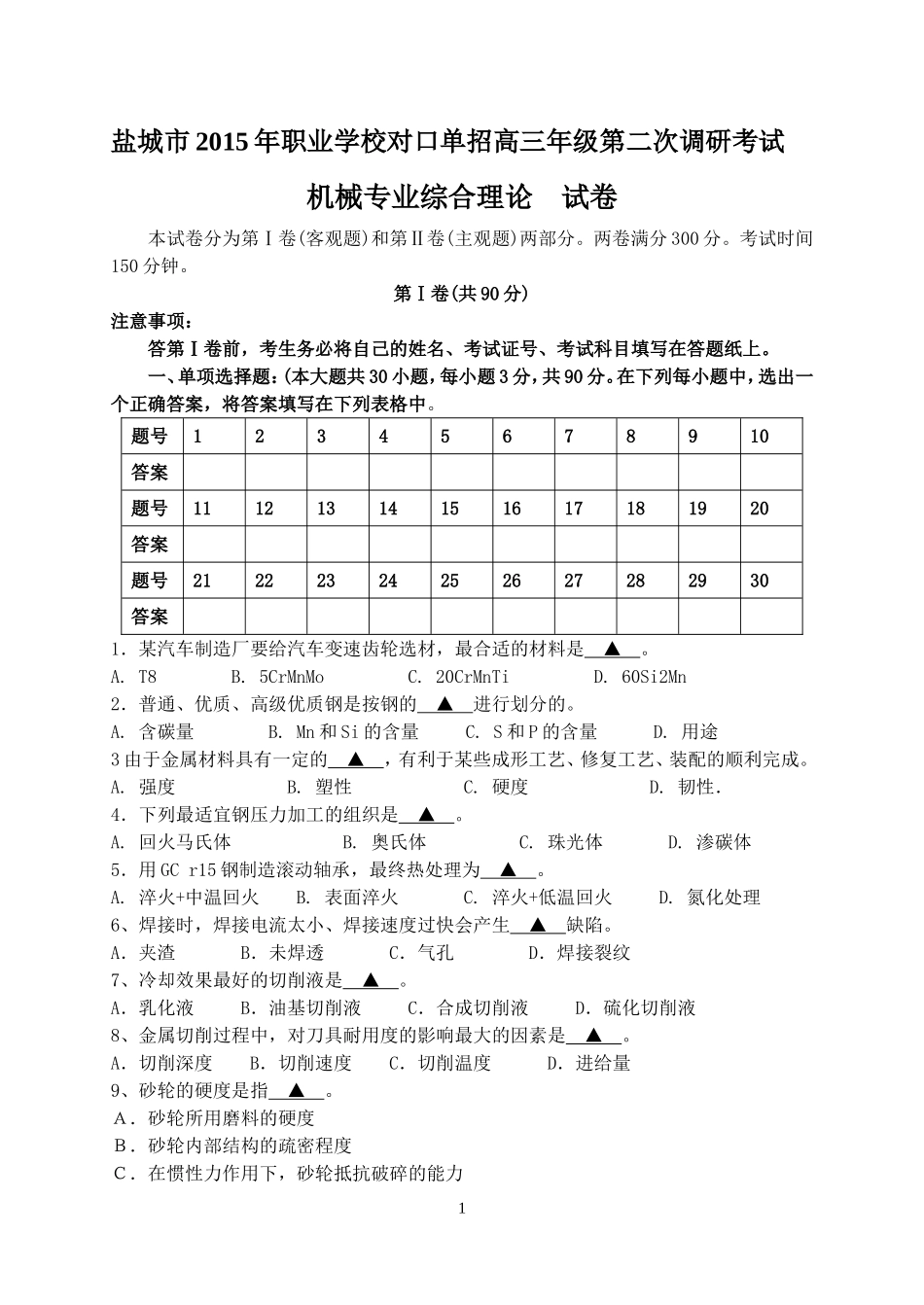 机械专业二调试卷_第1页