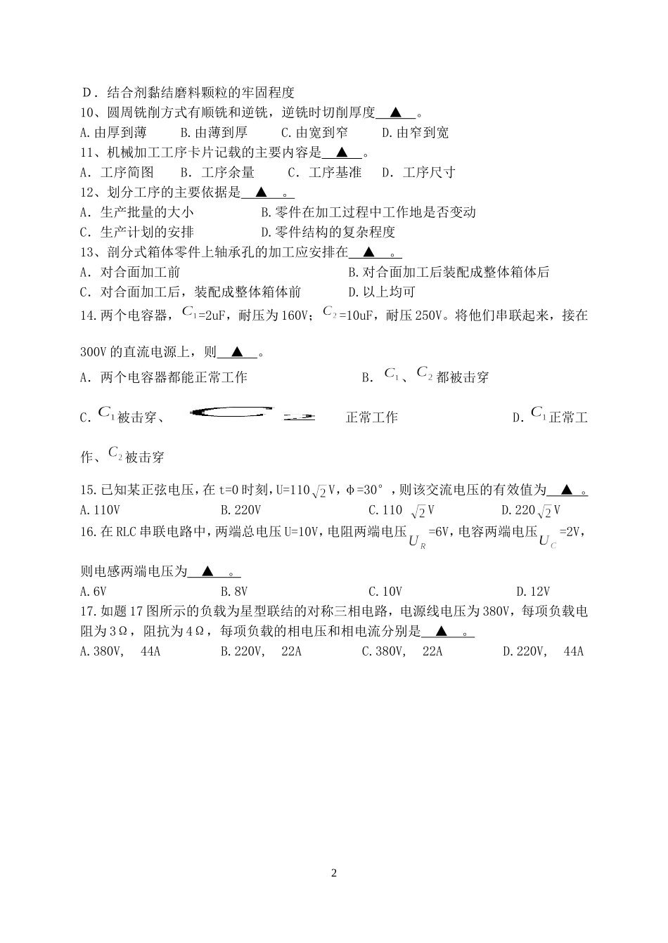 机械专业二调试卷_第2页