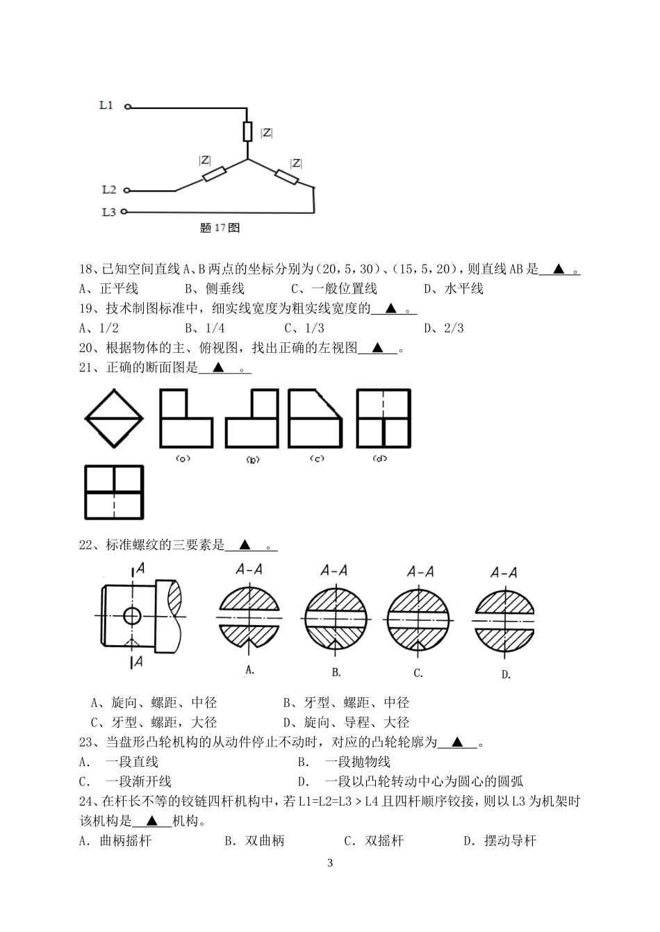 机械专业二调试卷_第3页