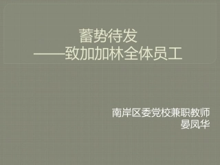 蓄势待发医流巴巴
