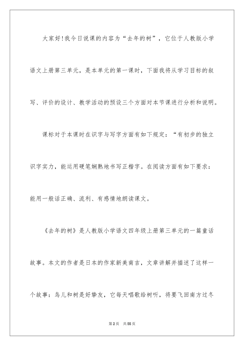 2024去年的树说课稿_第2页