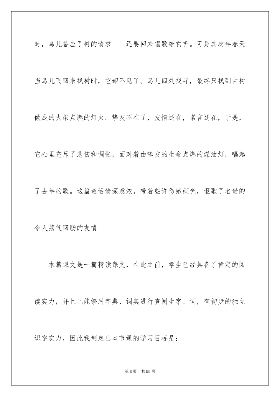 2024去年的树说课稿_第3页