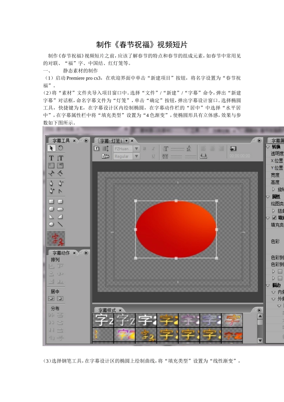 制作《春节祝福》视频短片_第1页