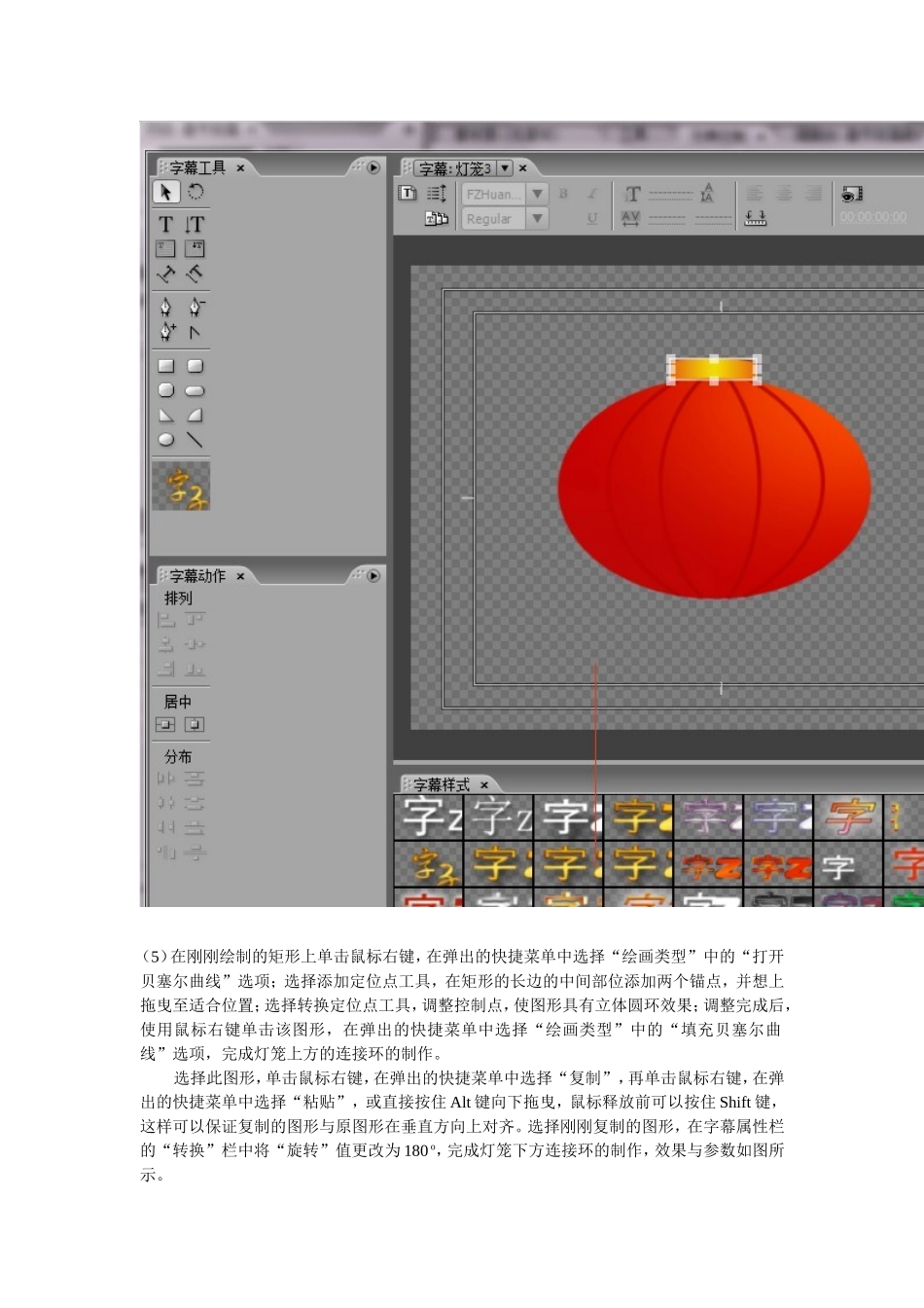 制作《春节祝福》视频短片_第3页