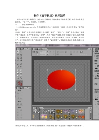 制作《春节祝福》视频短片