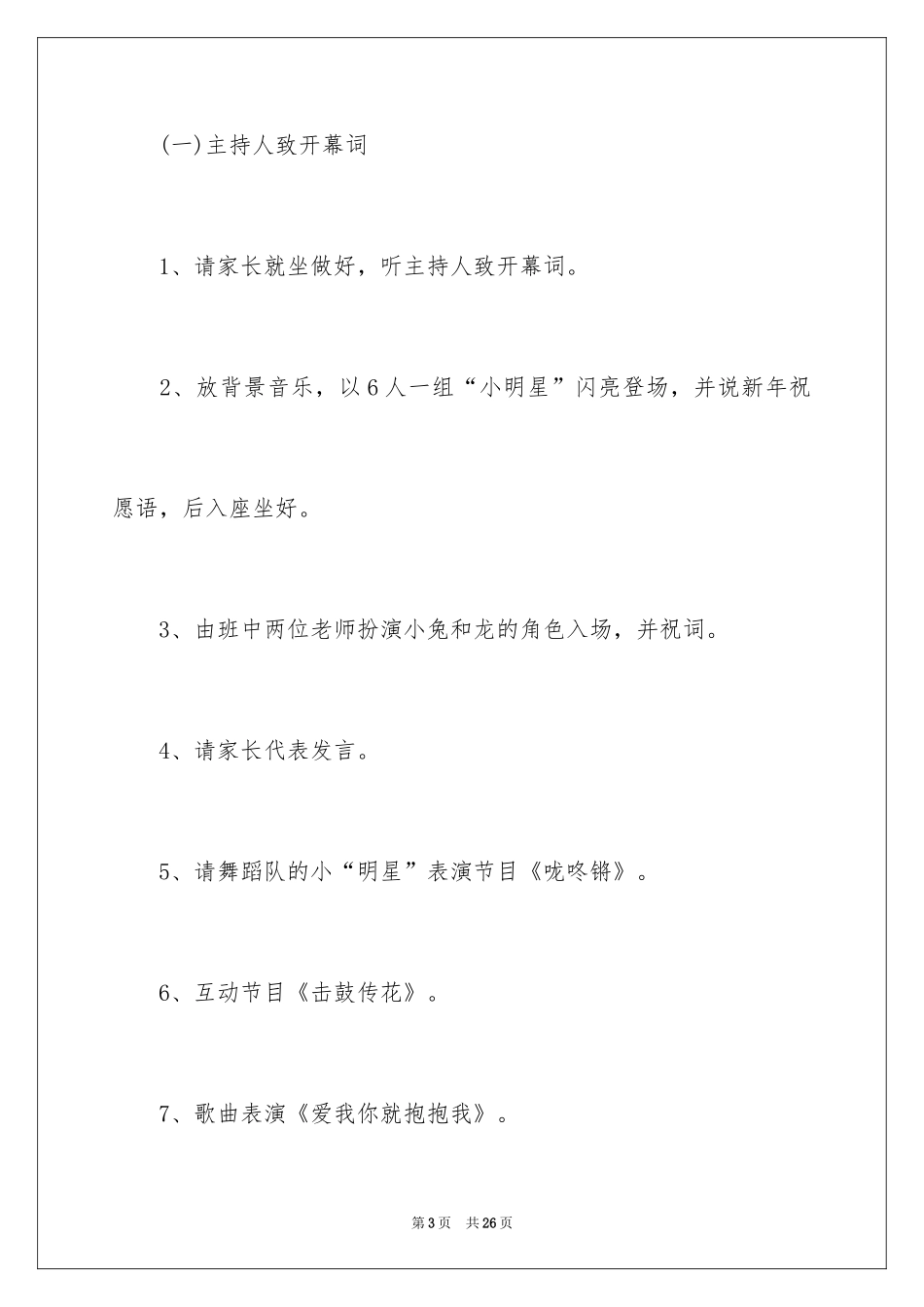 2024元旦节创意活动策划方案_第3页