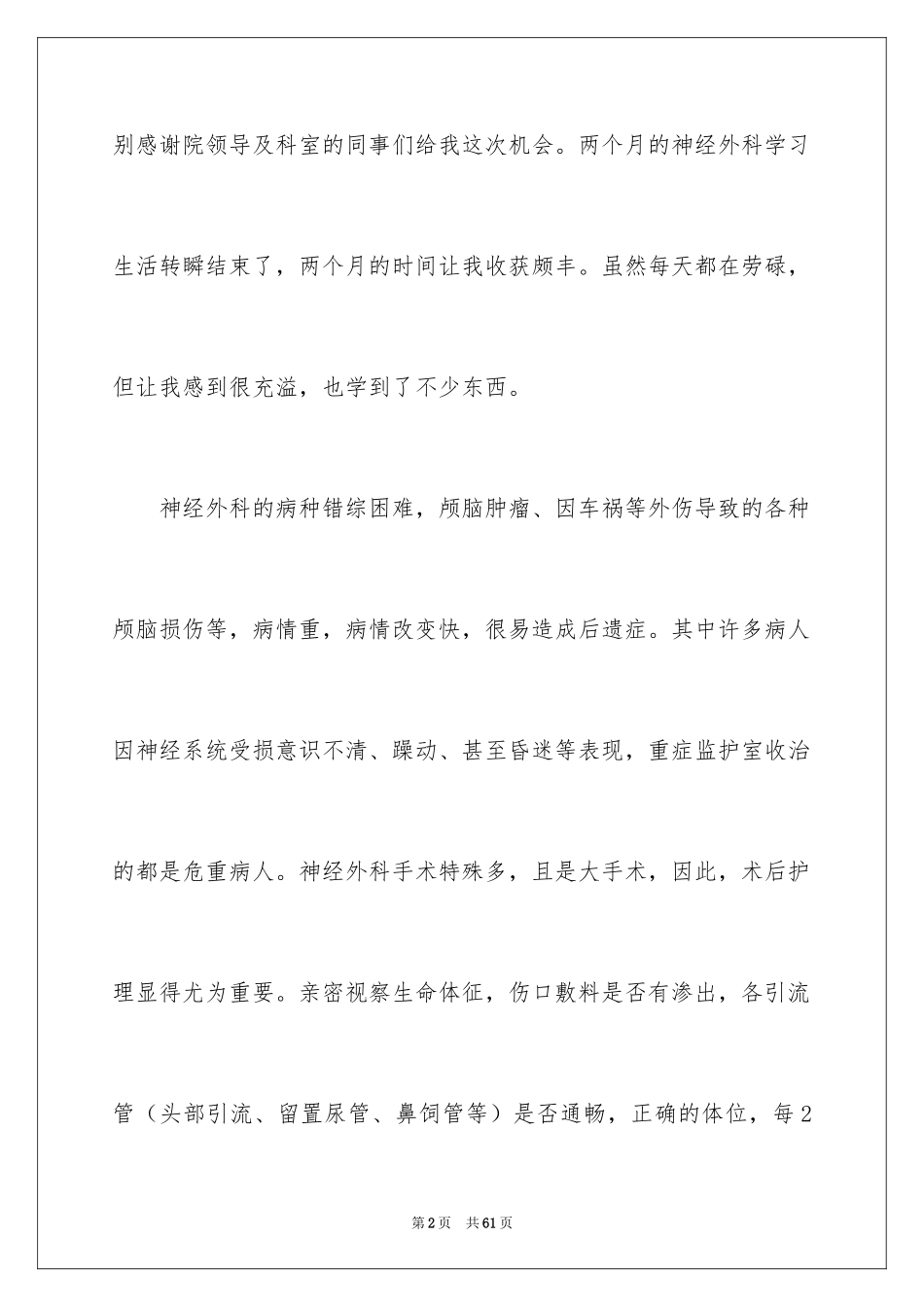 2024外科实习心得体会_3_第2页