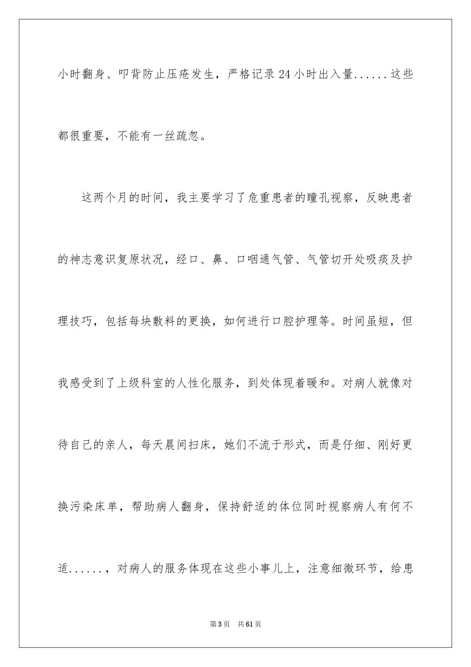 2024外科实习心得体会_3_第3页