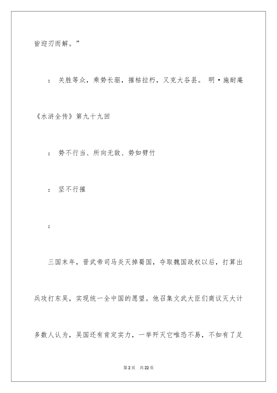 2024势如破竹的成语故事_1_第2页