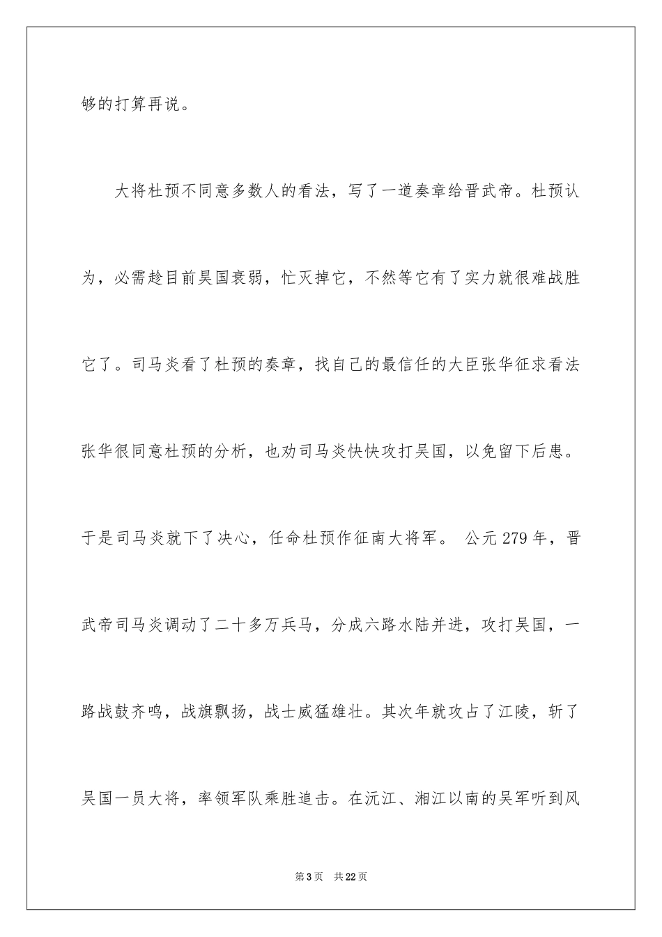 2024势如破竹的成语故事_1_第3页