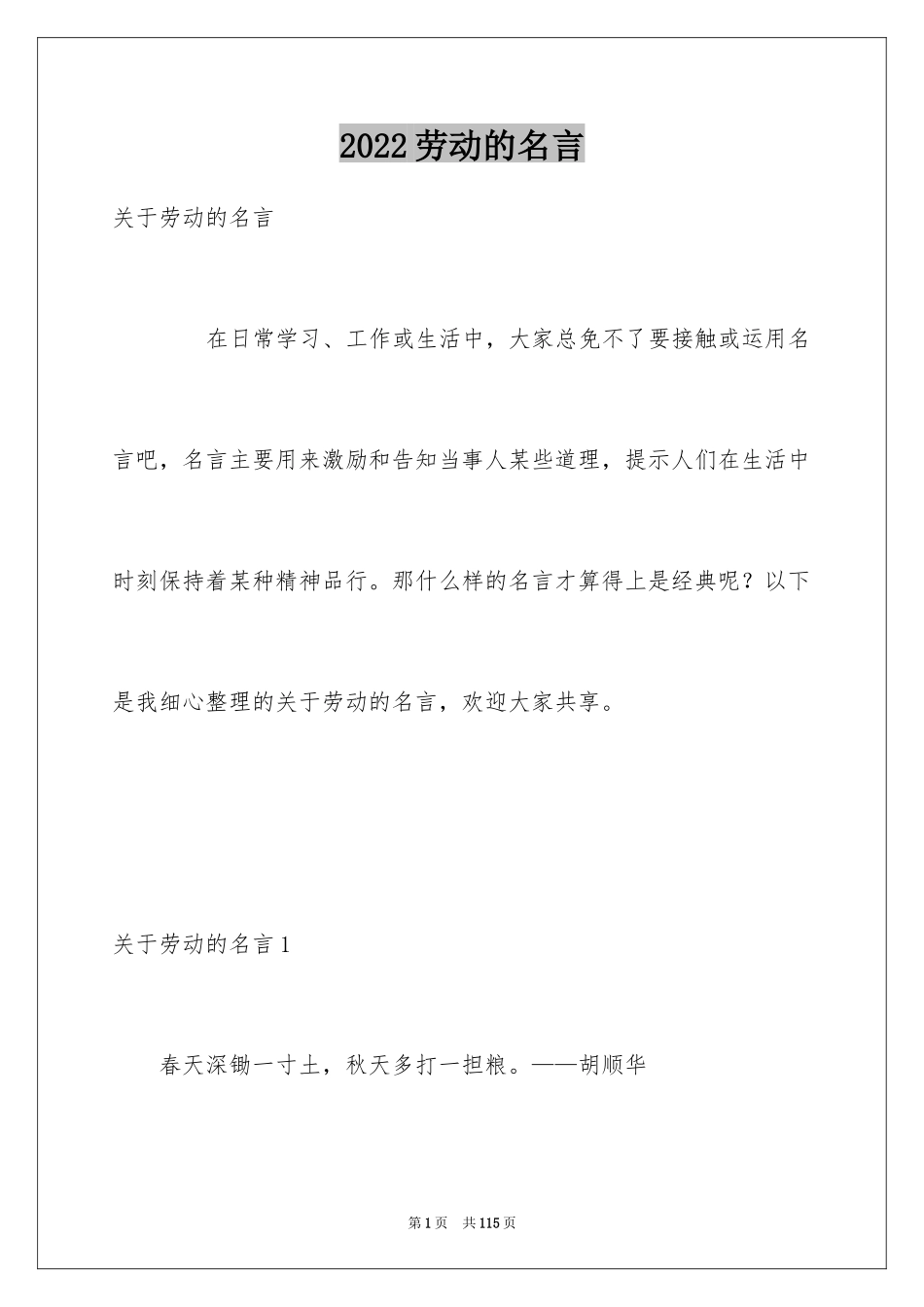 2024劳动的名言_第1页