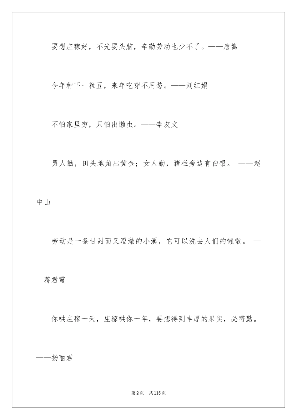 2024劳动的名言_第2页
