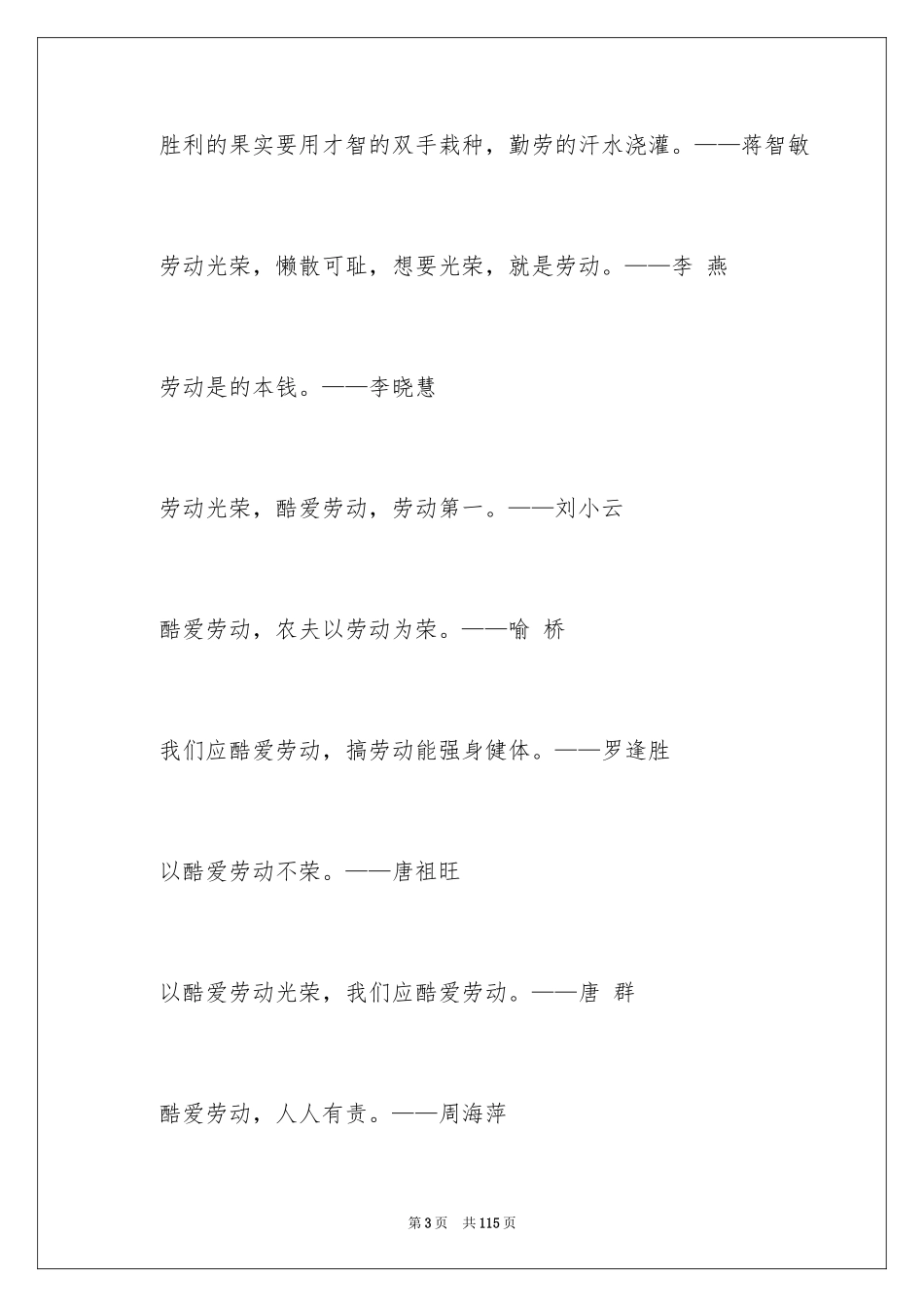 2024劳动的名言_第3页