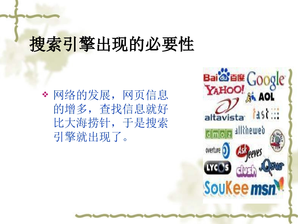 使用搜索引擎_第3页