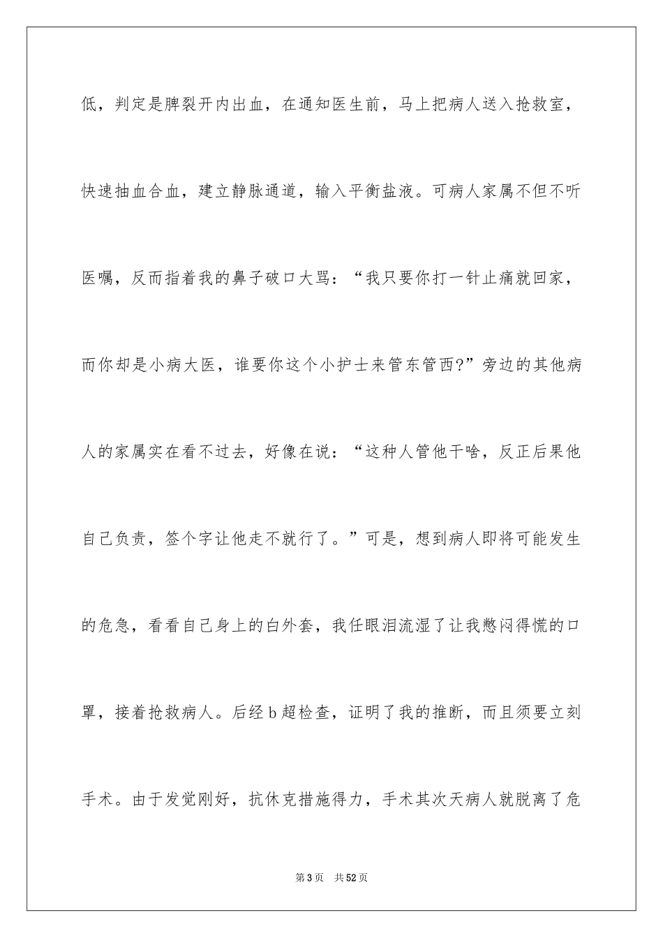 2024国际护士节优秀护士演讲稿_1_第3页