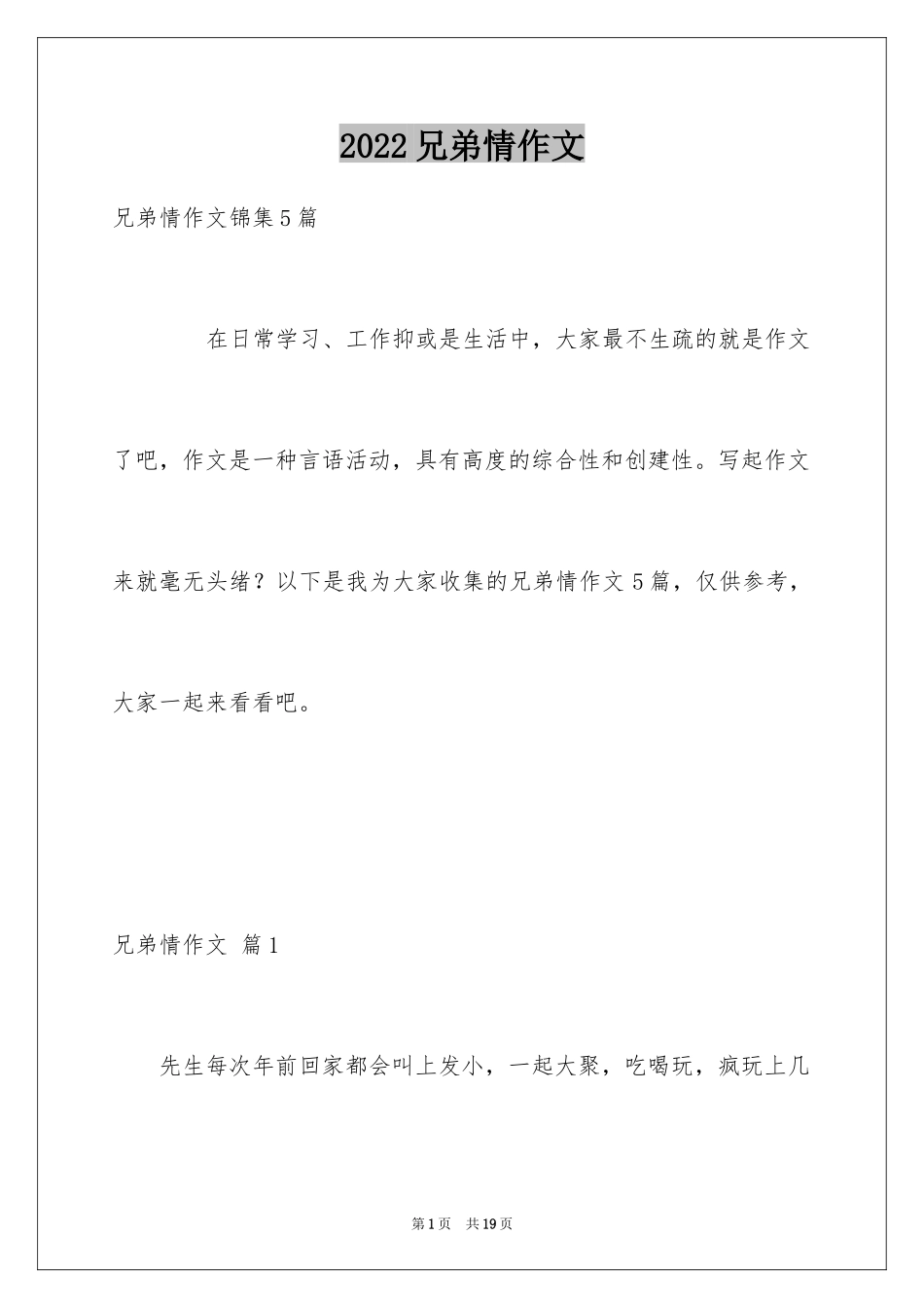 2024兄弟情作文_31_第1页