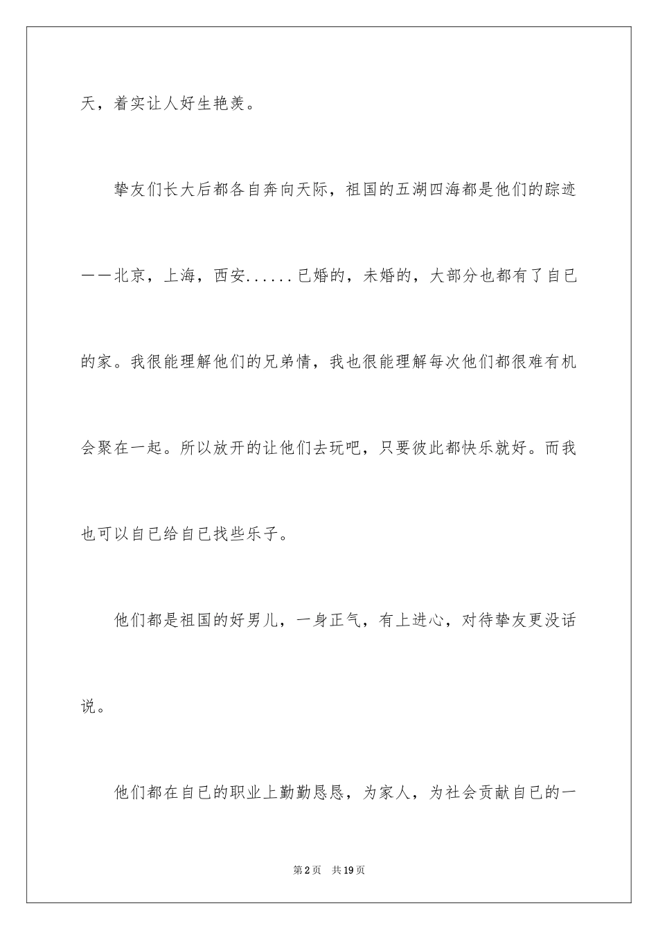 2024兄弟情作文_31_第2页