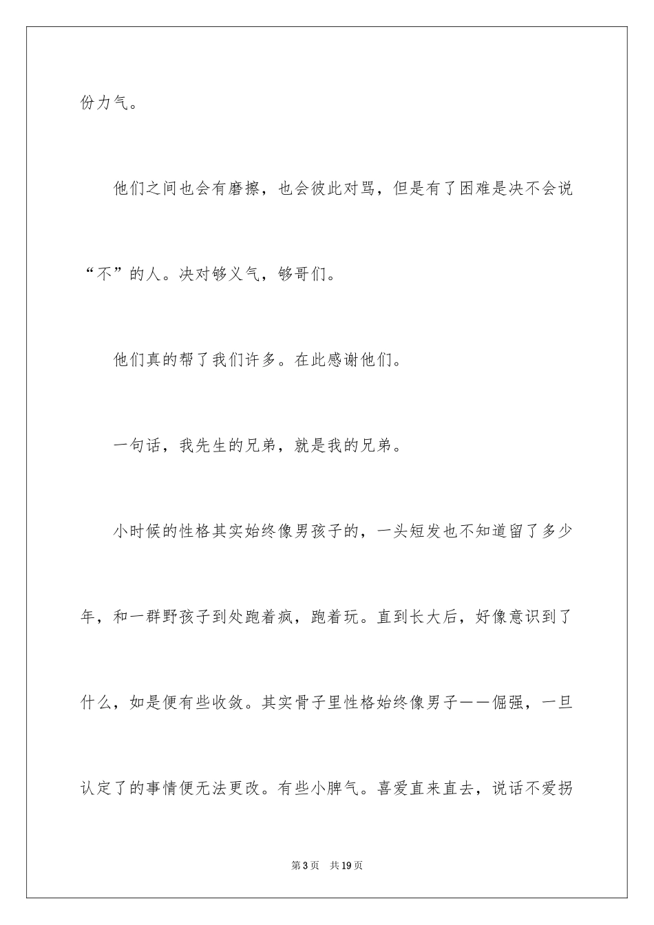 2024兄弟情作文_31_第3页