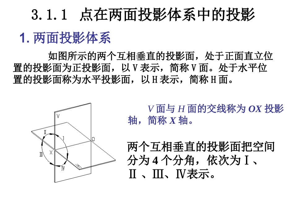 工程图学第3章点几何元素的投影_第3页