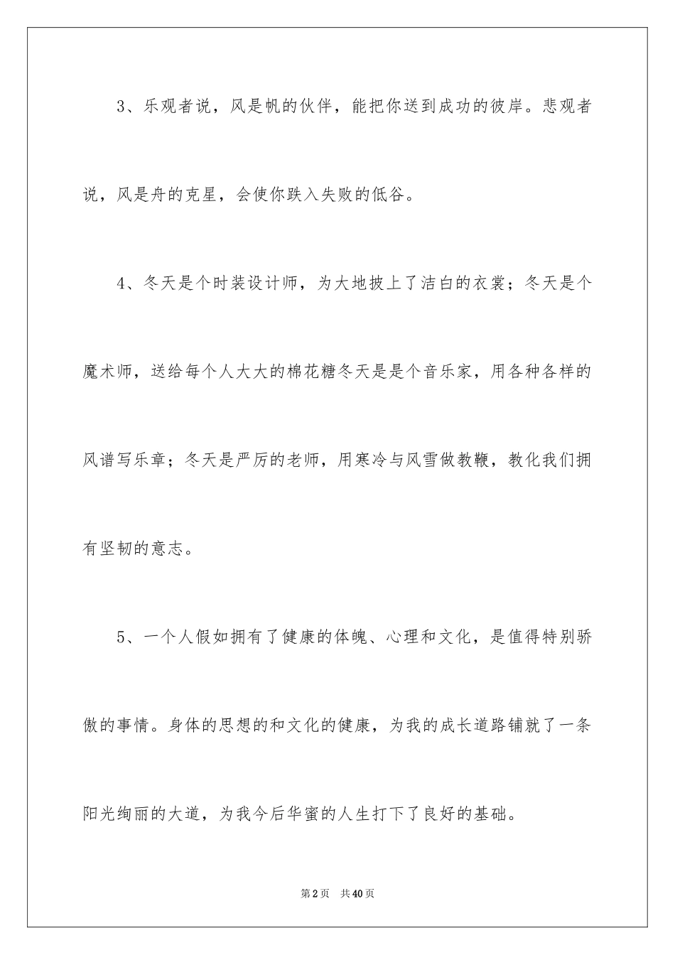 2024唯美排比句_第2页