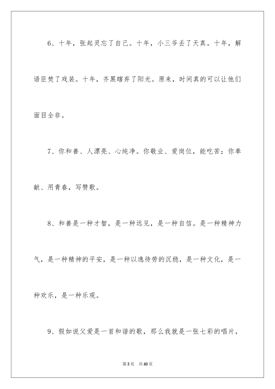 2024唯美排比句_第3页