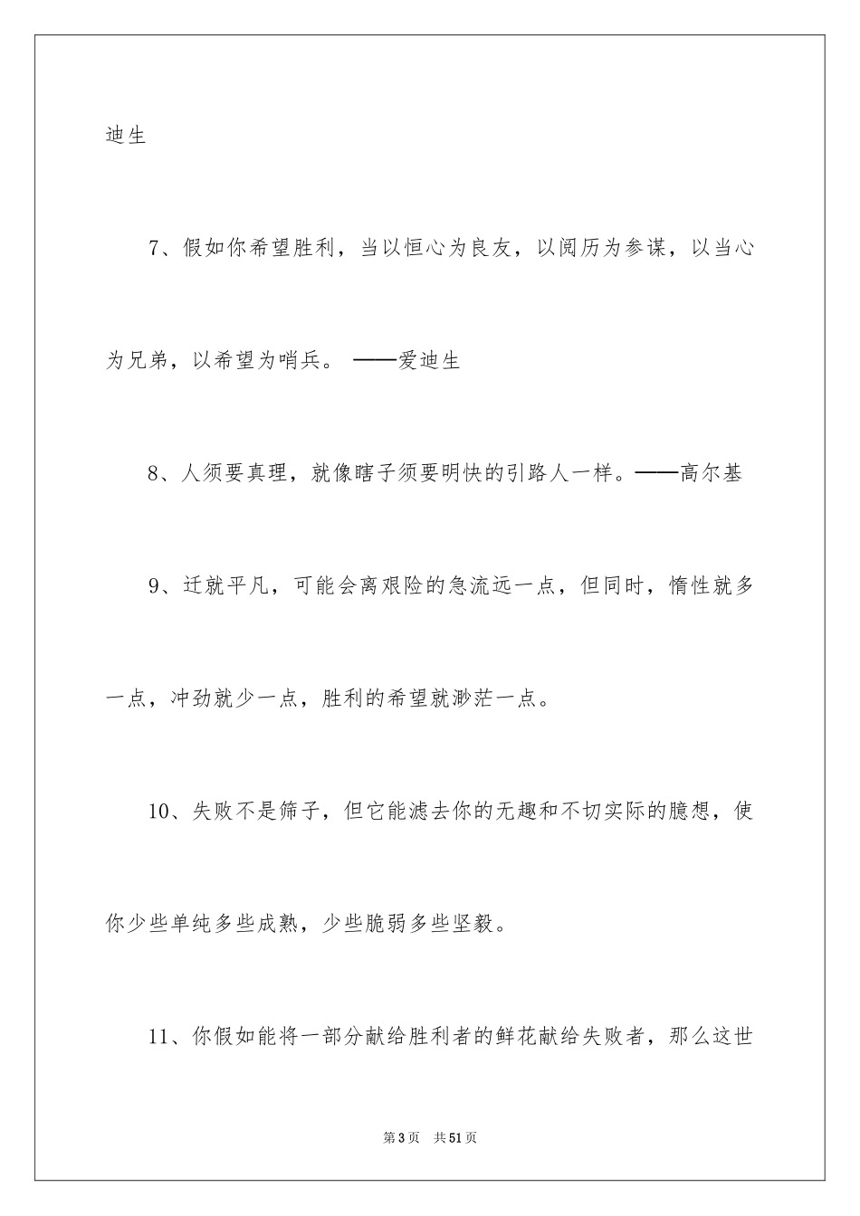 2024名言警句作文_9_第3页