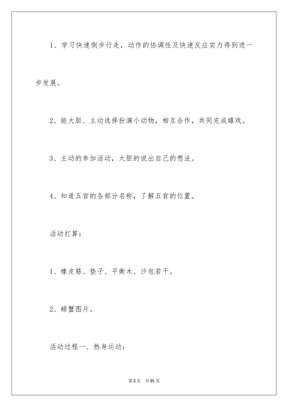 2024动物运动会大班教案_1_第2页