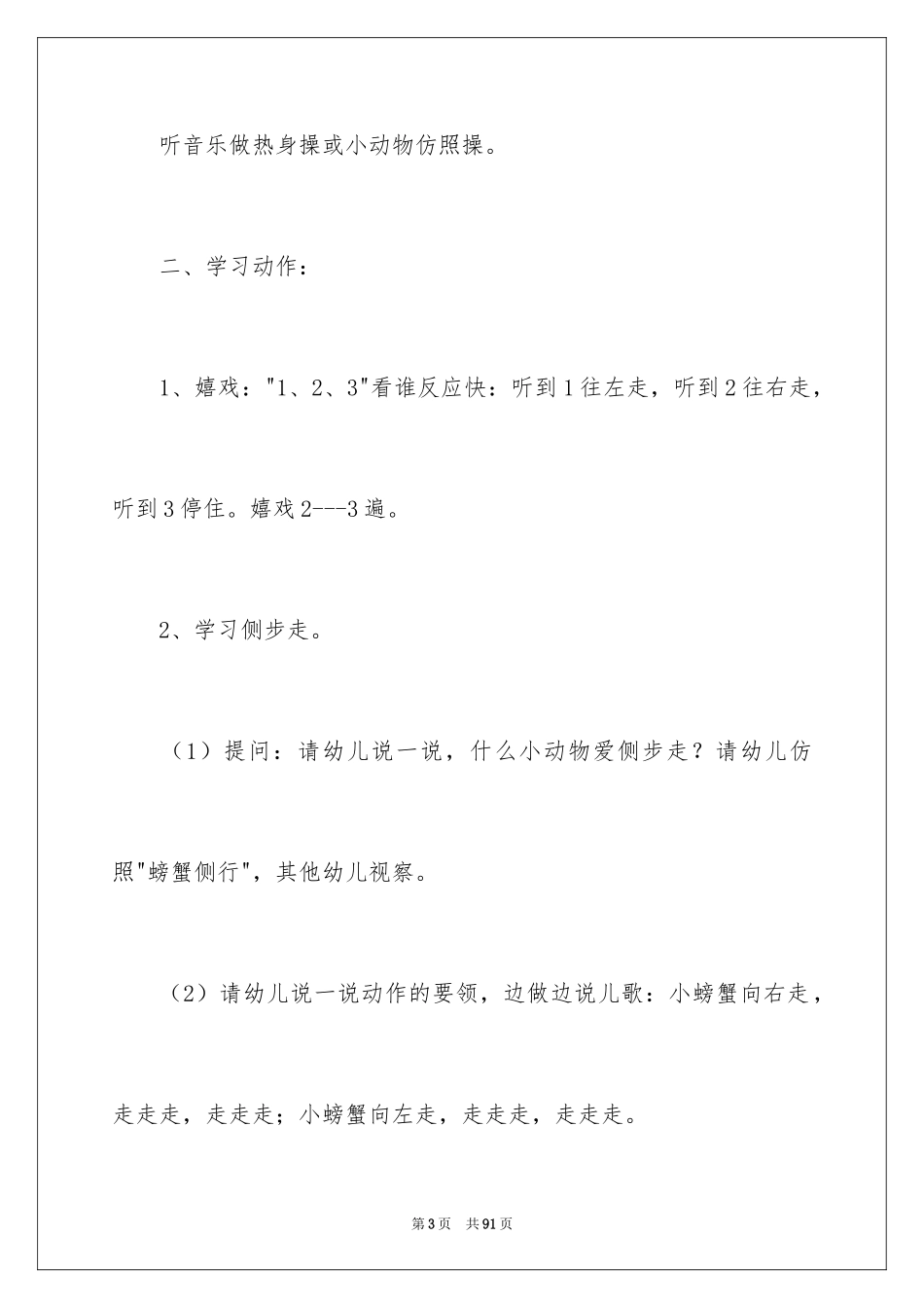 2024动物运动会大班教案_1_第3页