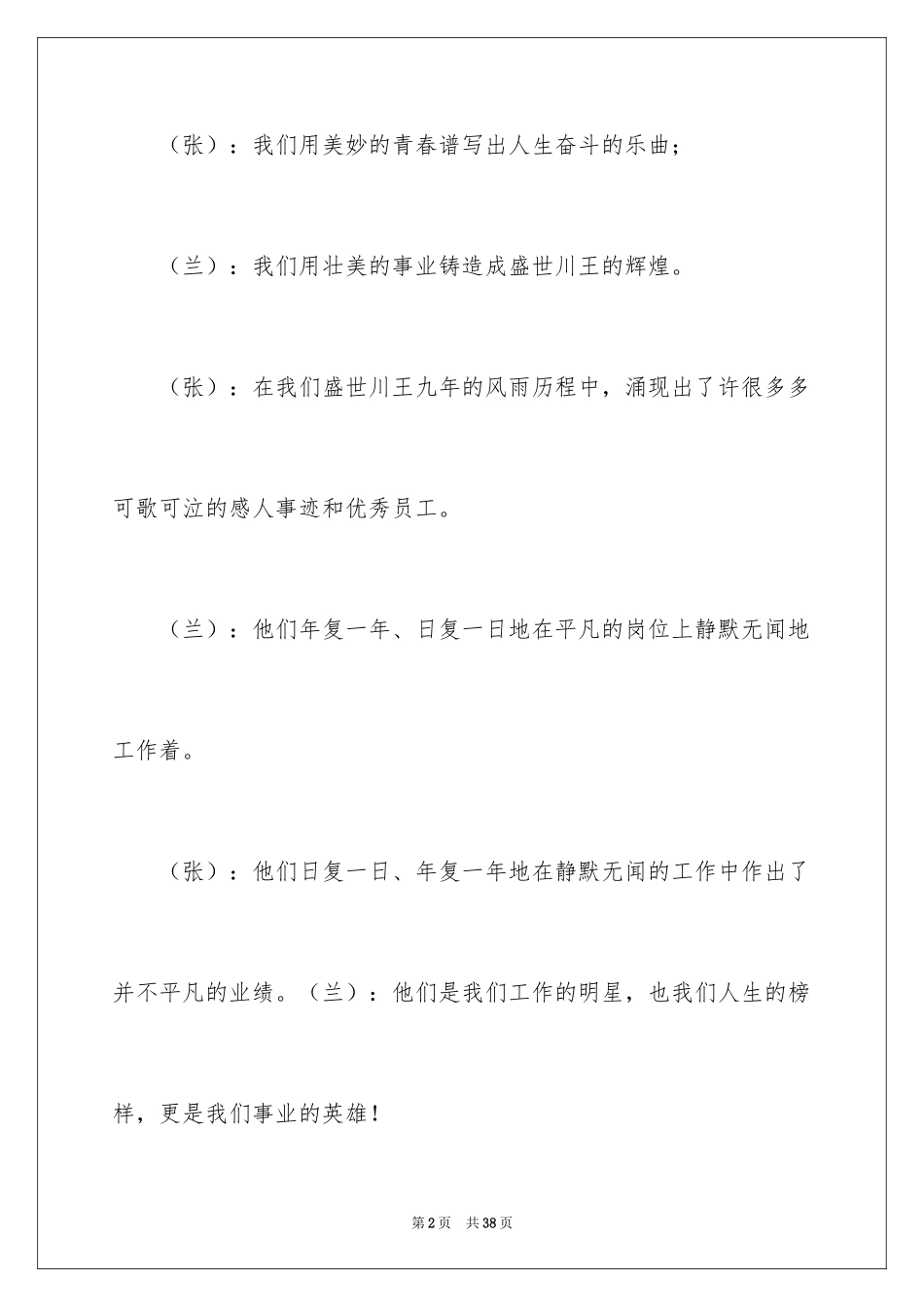2024周年庆主持词_3_第2页