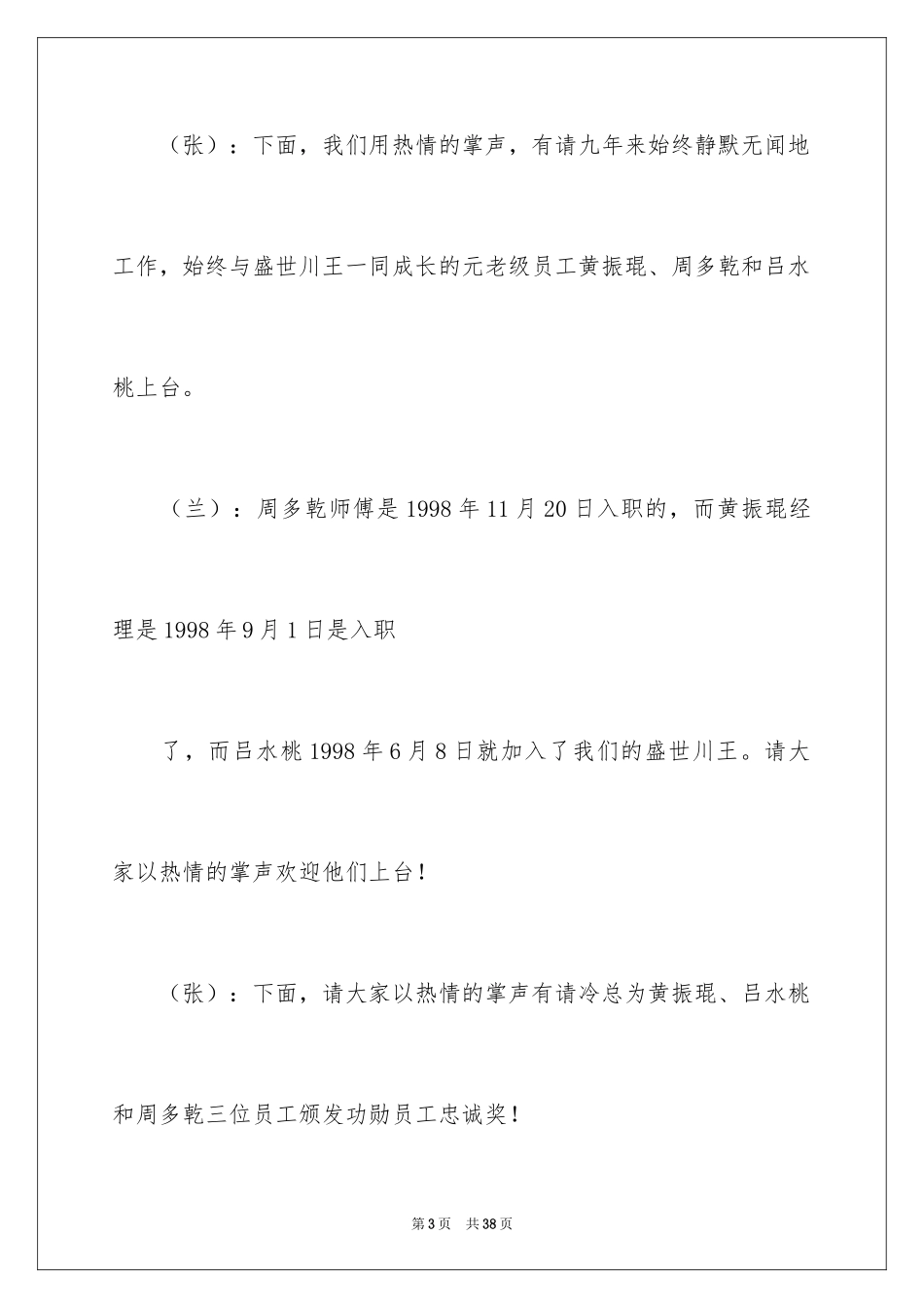 2024周年庆主持词_3_第3页