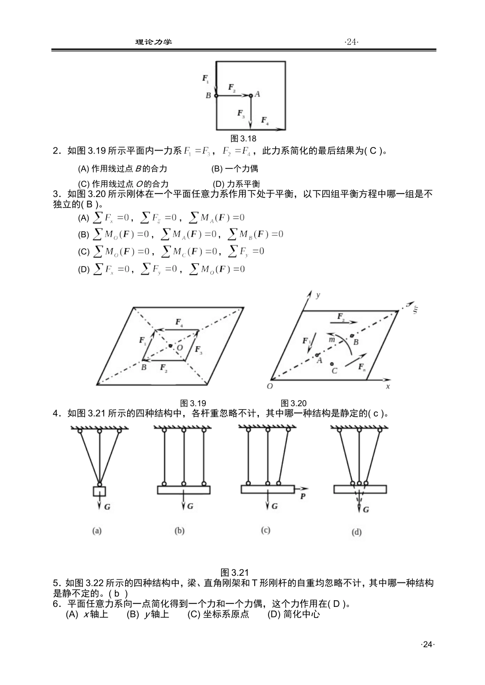 理论力学答案_第2页