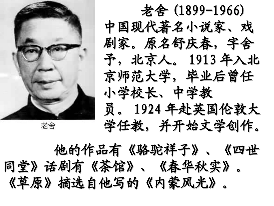 苏教版六年级上册   16 草原_第3页