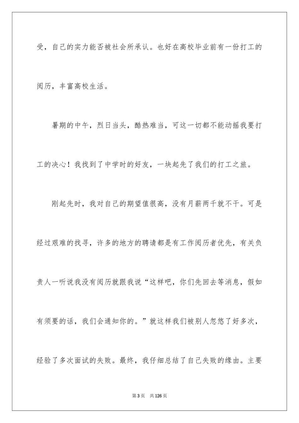 2024学生假期打工社会实践报告_1_第3页