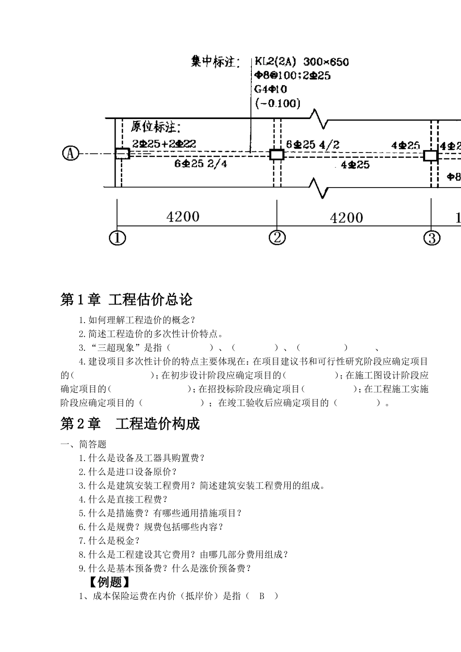 工程估价期末考试复习题_第1页