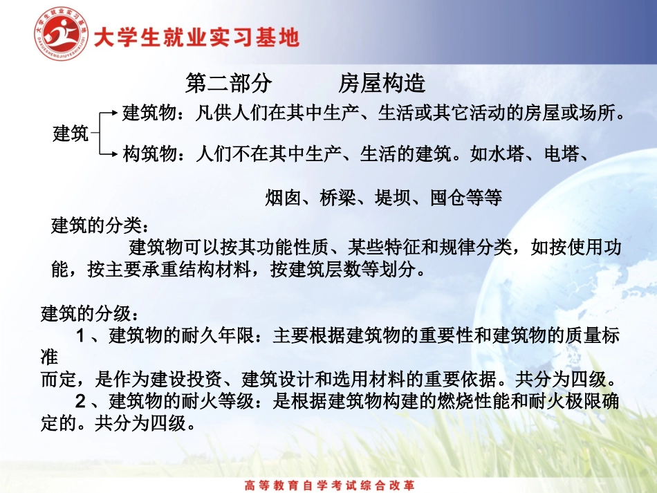 土木工程识图二_第1页
