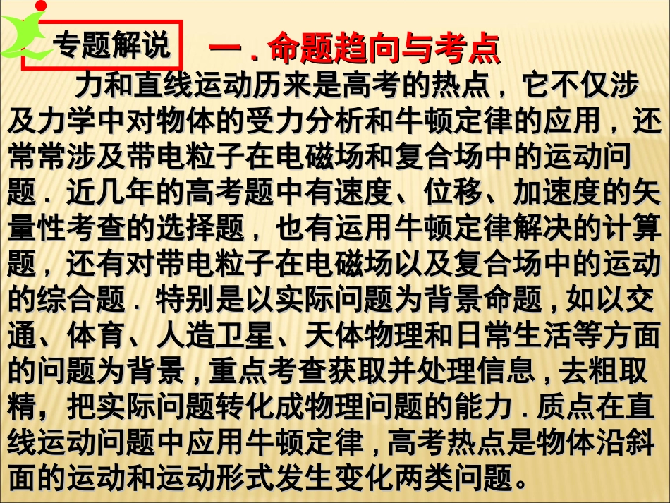 专题01 力和直线运动 课件1_第2页