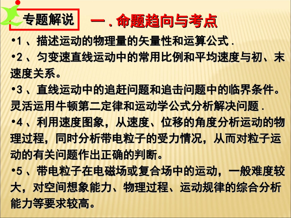 专题01 力和直线运动 课件1_第3页